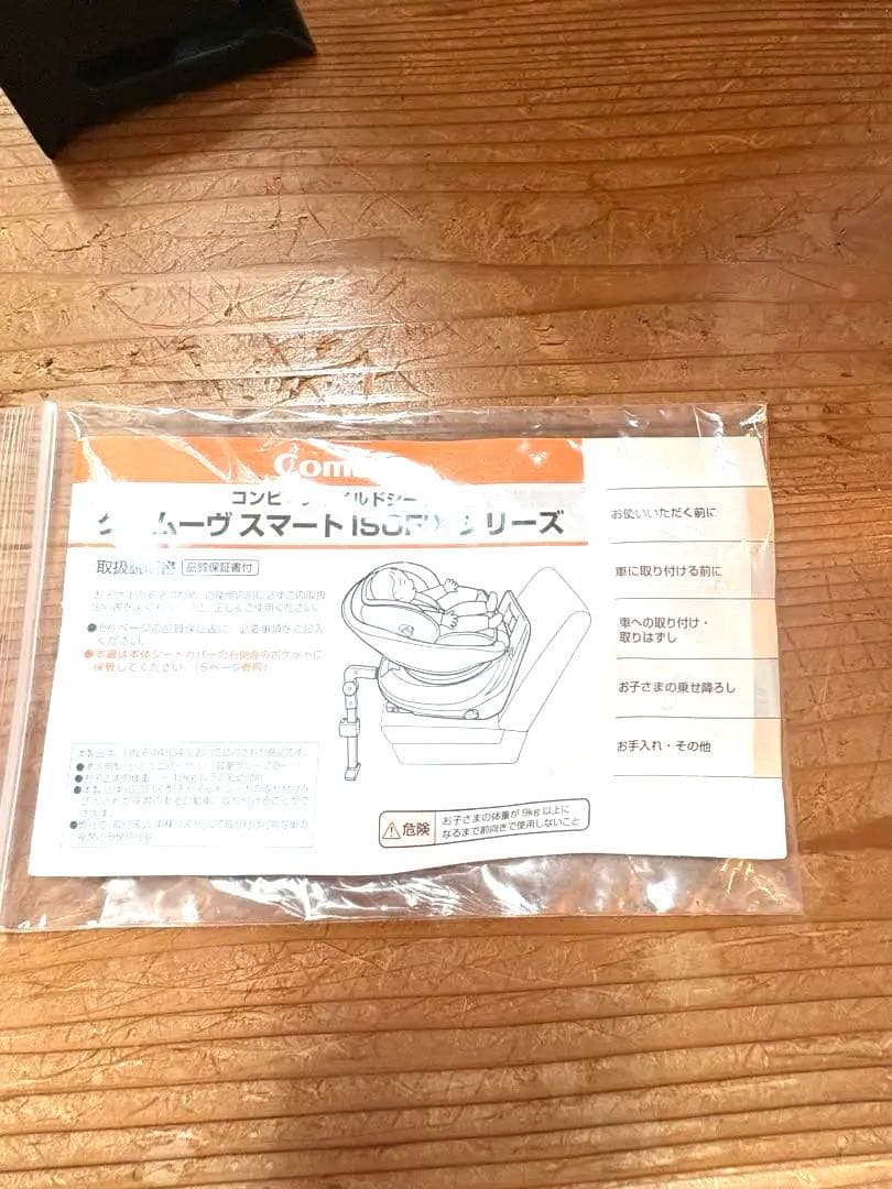 combiコンビ クルムーヴスマート JL590 ISOFIX 最上級モデル