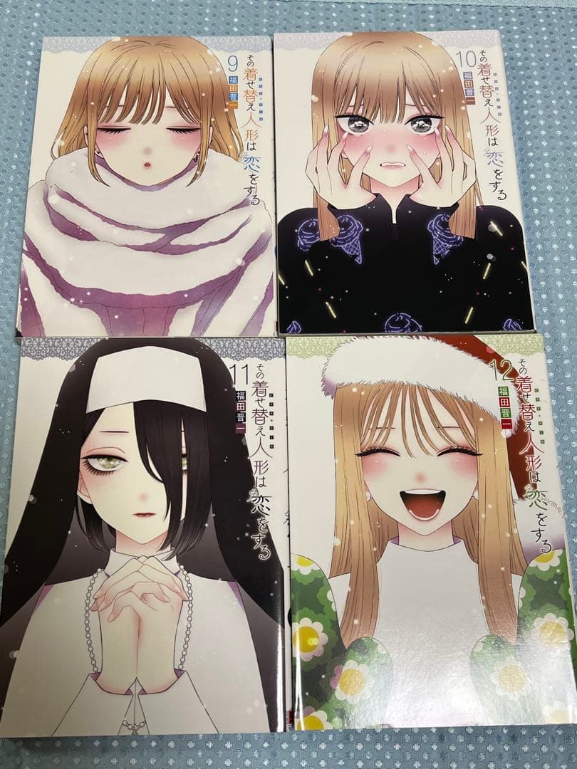 その着せ替え人形は恋をする　1〜15 全巻　福田晋一