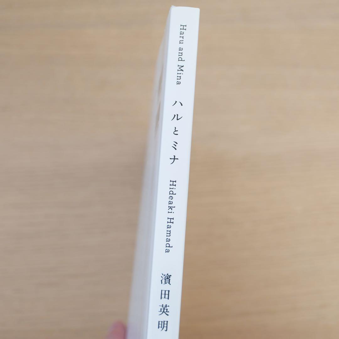 Haru and Mina 濱田英明　写真集