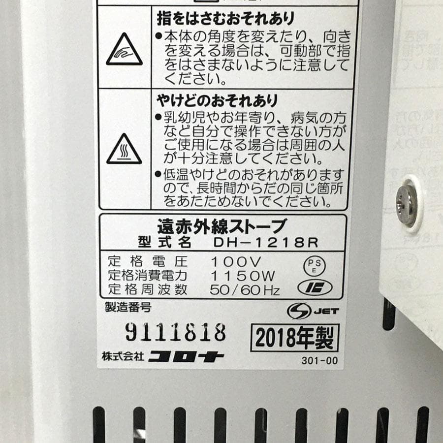 コロナ　CORONA　DH-1218R 電気ストーブ コアヒート