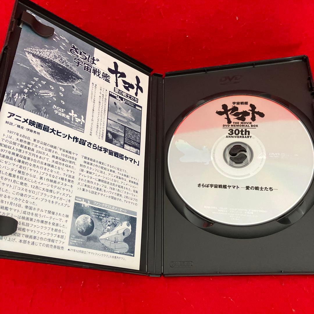 劇場版 宇宙戦艦ヤマトDVDメモリアルボックス〈2008年8月23日までの期間…