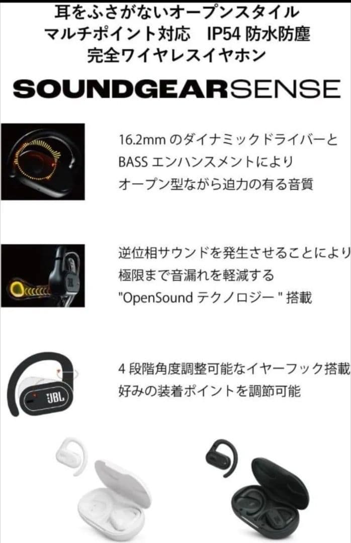 【JBL】新品未開封 SOUNDGEAR SENSE　完全ワイヤレスイヤホン