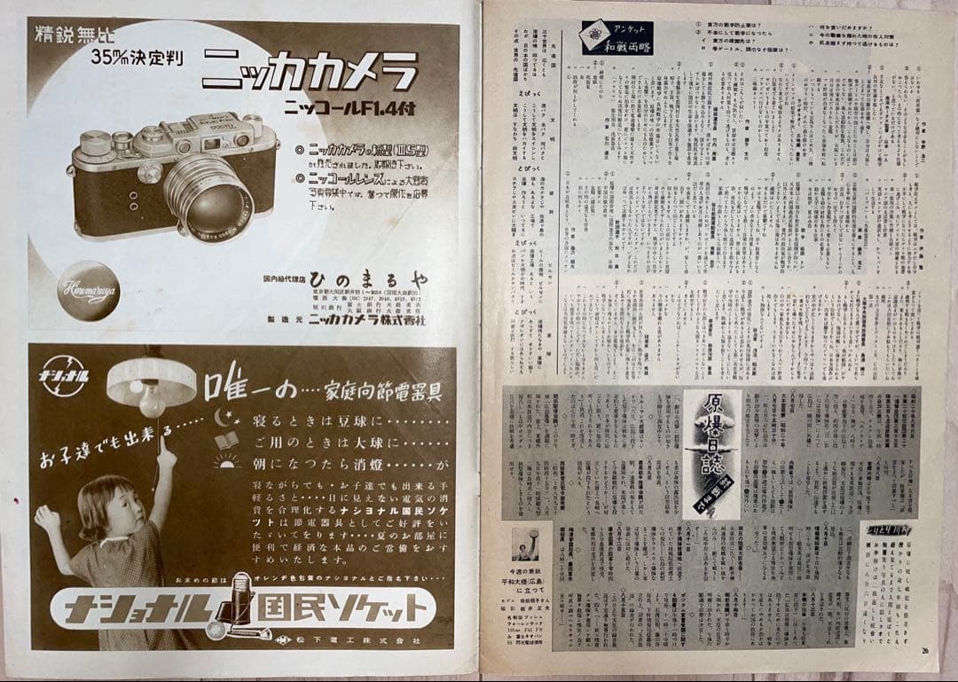 アサヒグラフ 原爆被害の初公開 1952年(昭和27年) 8月6日号 ヒロシマ