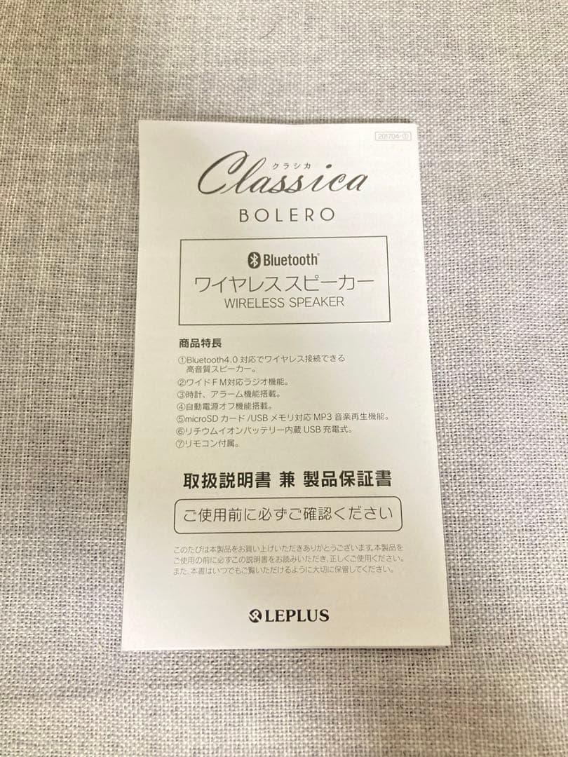 超激カワ クラシカボレロ Bluetooth ワイヤレススピーカー 韓国 ラジオ