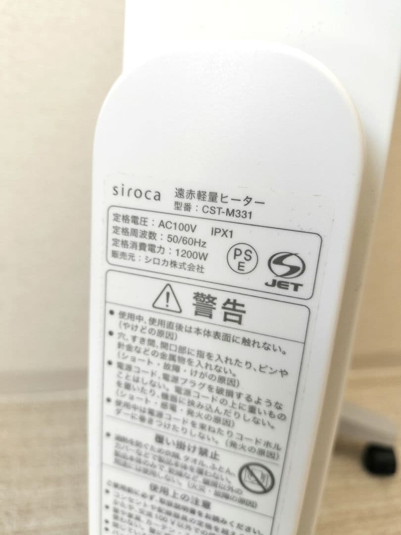 シロカ 遠赤軽量ヒーター かるポカ CST-M331W ホワイト 2022年製