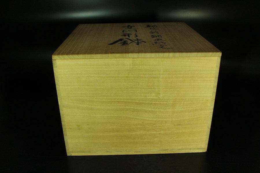 橿原國 細密狩猟更紗紋 変円形 鉢 手描き彩色 作家物 共箱(K-A755)