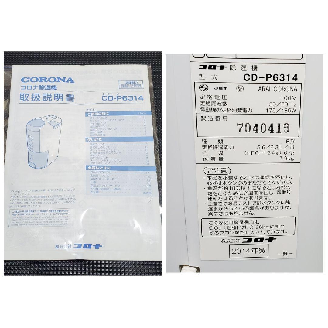 良品 コロナ CORONA CD-P6314 除湿機 衣類乾燥機