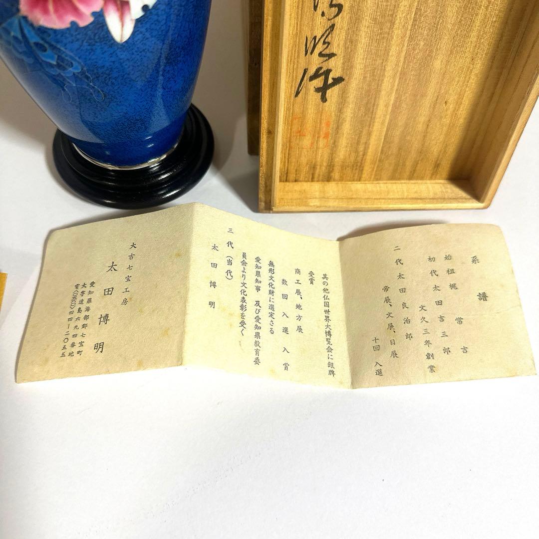 七宝焼　大吉七宝工房　太田博明作　花蝶文　花瓶