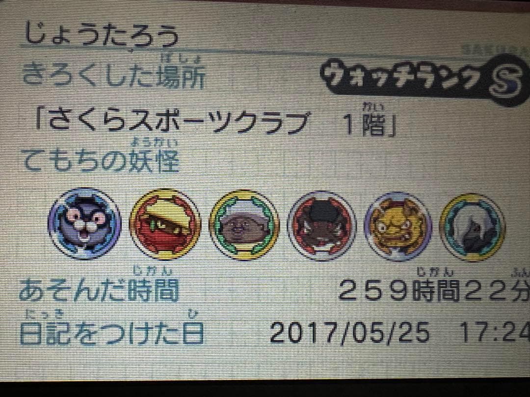 妖怪ウォッチ2 真打　ワンダーニャン