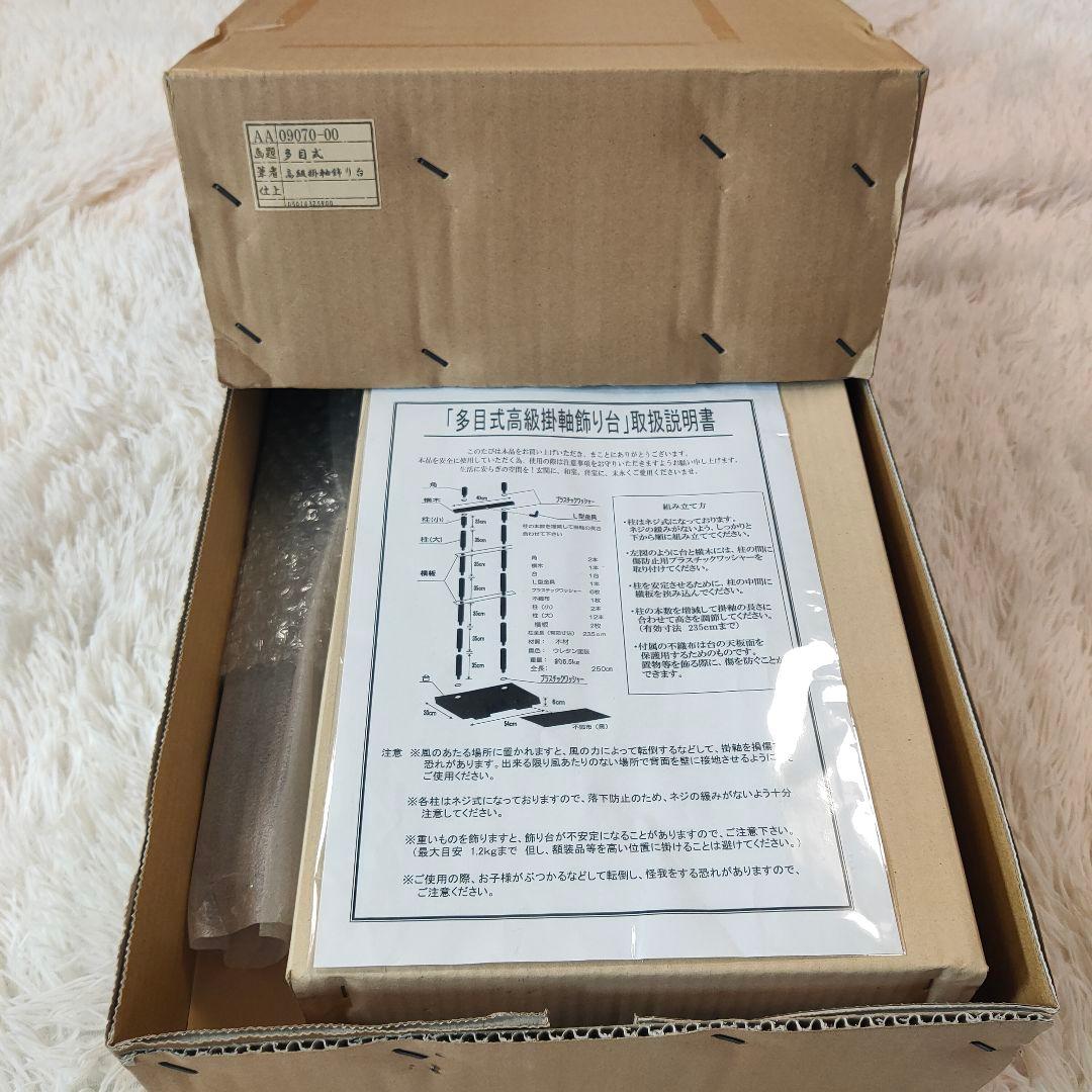 美品✨【掛け軸】偕拓堂アート 多目式高級掛け軸飾り台