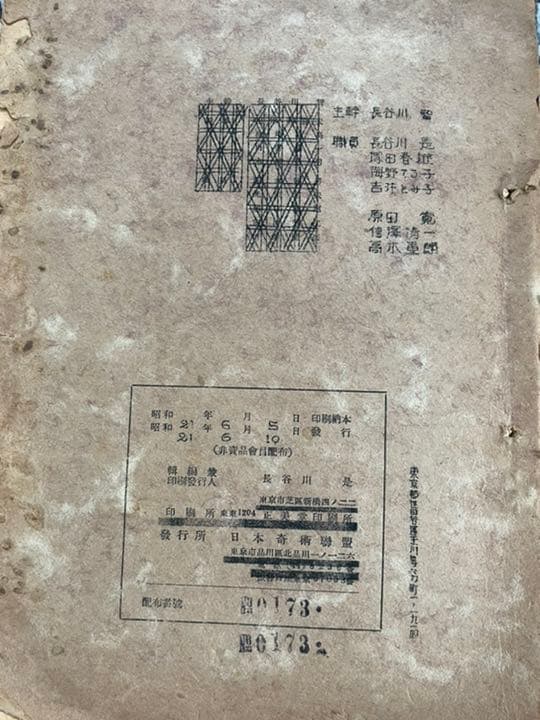 超貴重　昭和21年　日本奇術連盟発行　奇術　MAGIC 3冊