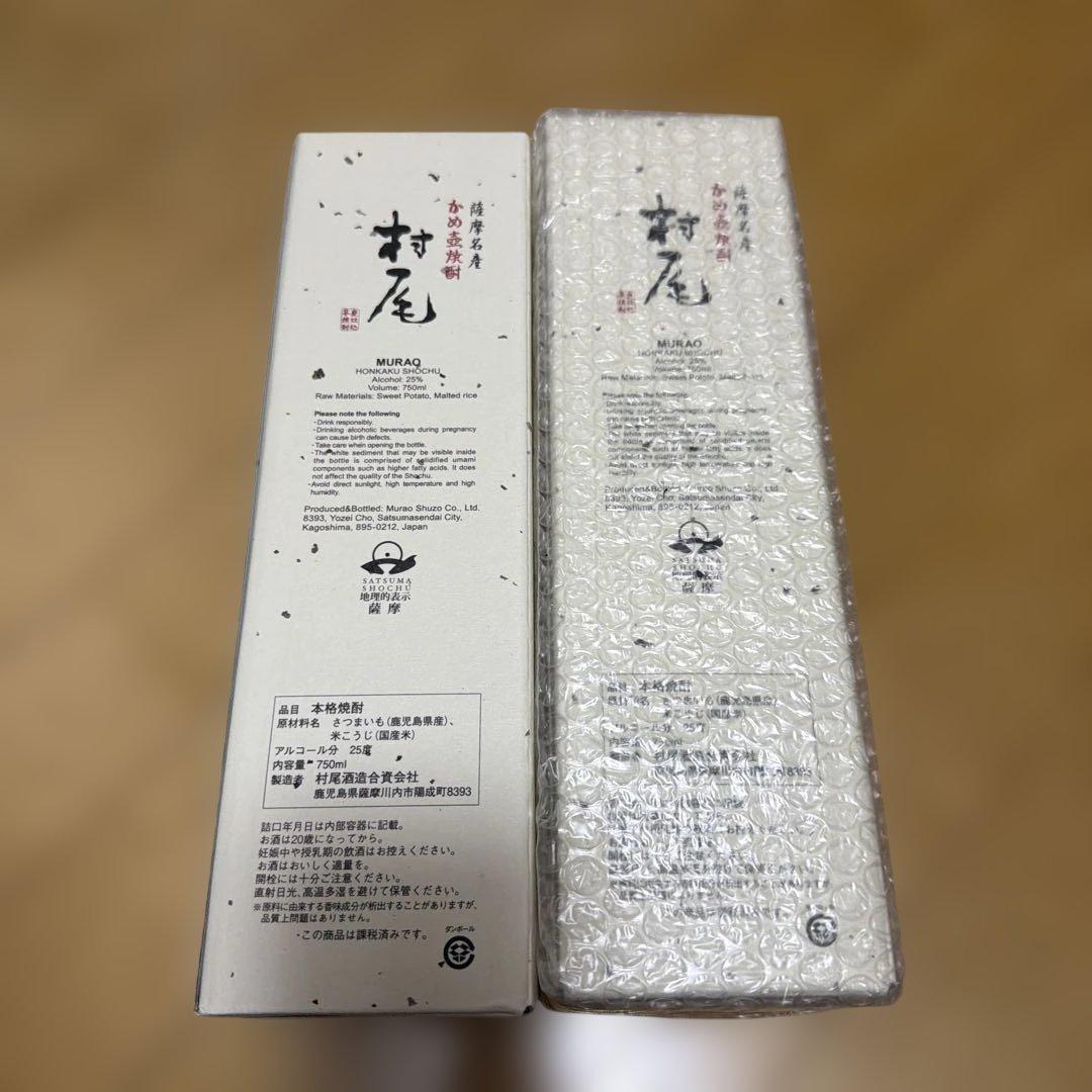 村尾 焼酎 720ml 2本