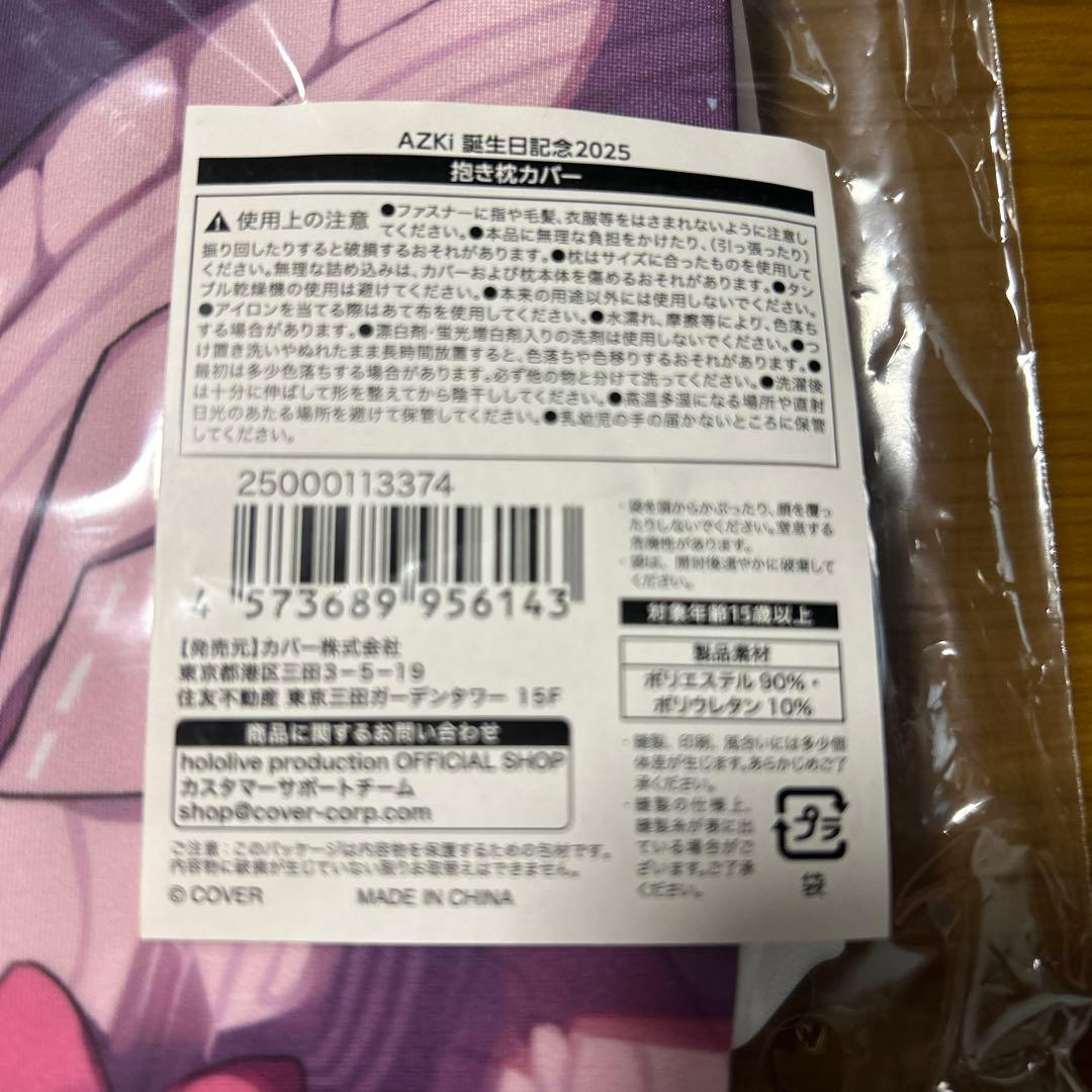 AZKi誕生日記念2025 フルセット