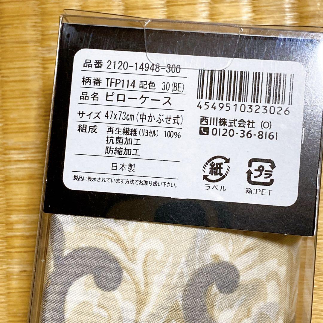西川 リヨセル 布団カバー 枕カバー 2点セット