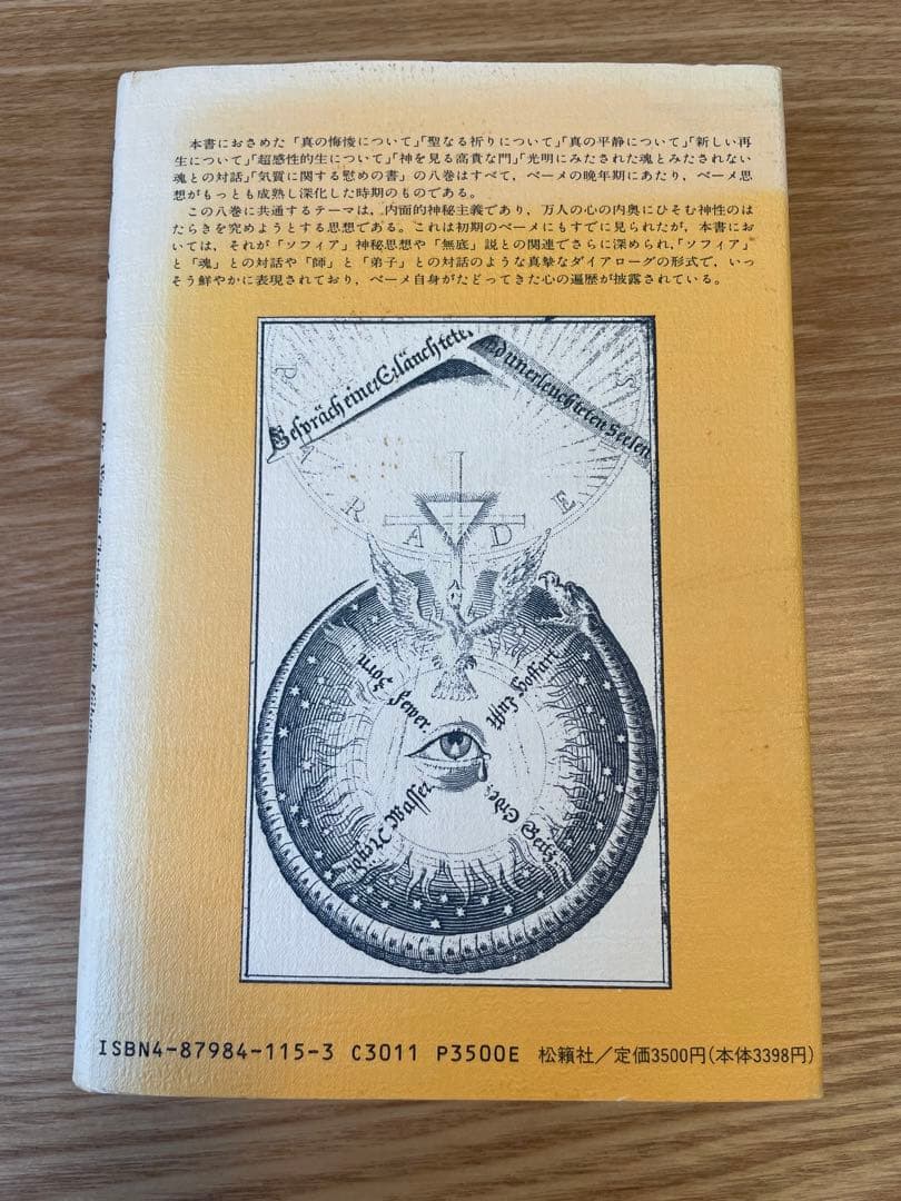 キリストへの道　／ ヤコブ・ベーメ