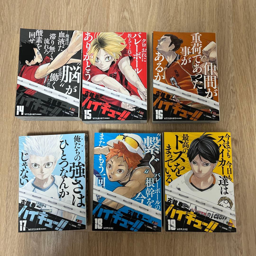 ハイキュー！！リミックス版 アニメイト特典付き