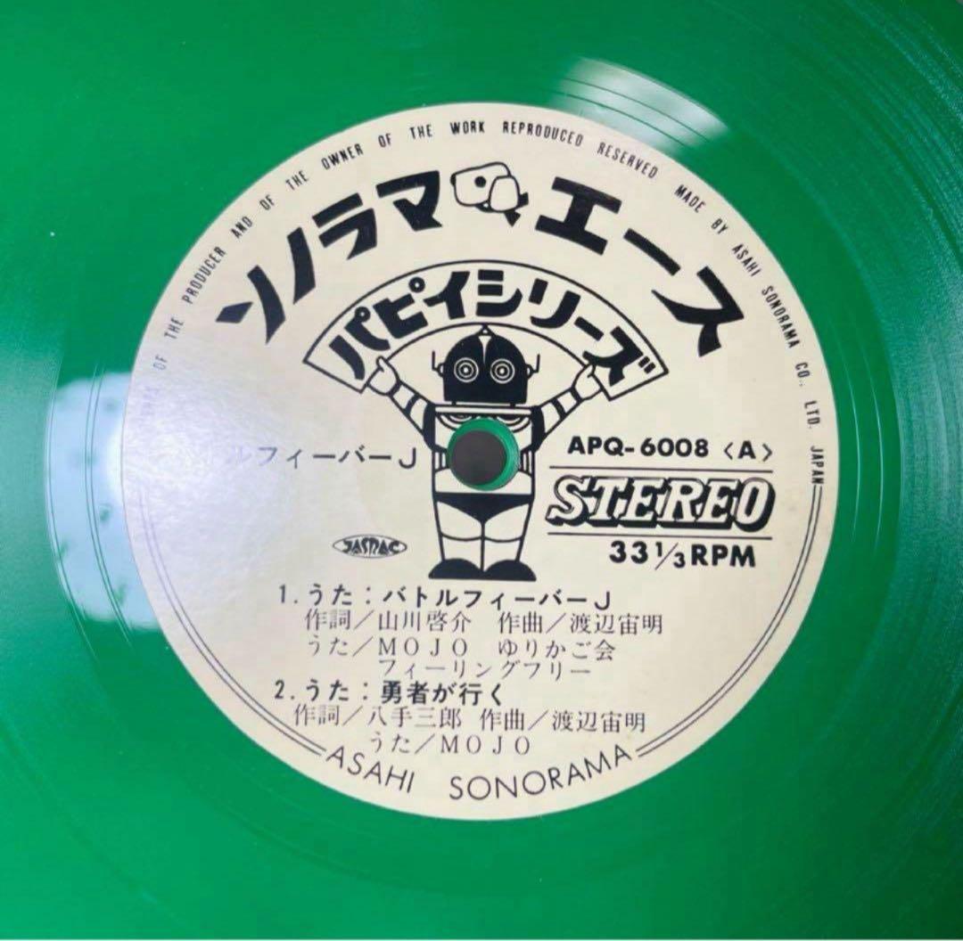 使用品⭐️バトルフィーバJ 勇者が行く ドラマ ソノラマ 特撮ソング 昭和 レア