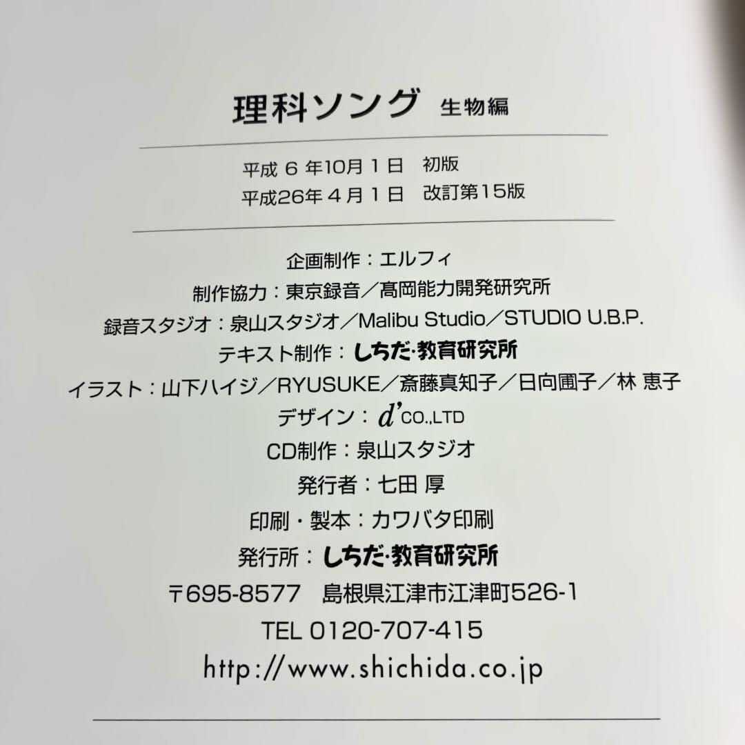 七田式　うたって覚えよう　理科ソング・社会科ソング　〈5冊セット〉CD付