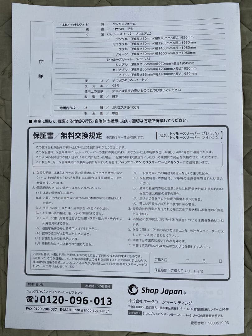 トゥルースリーパー プレミアム　セミダブルセット