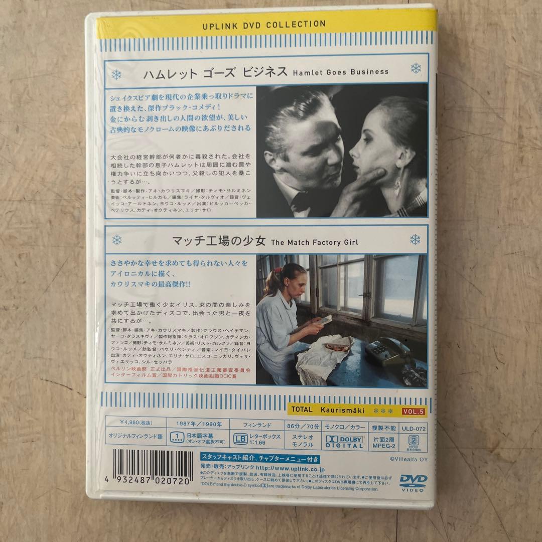 アキ・カウリスマキ監督『ハムレットゴーズビジネス/マッチ工場の少女 』　DVD