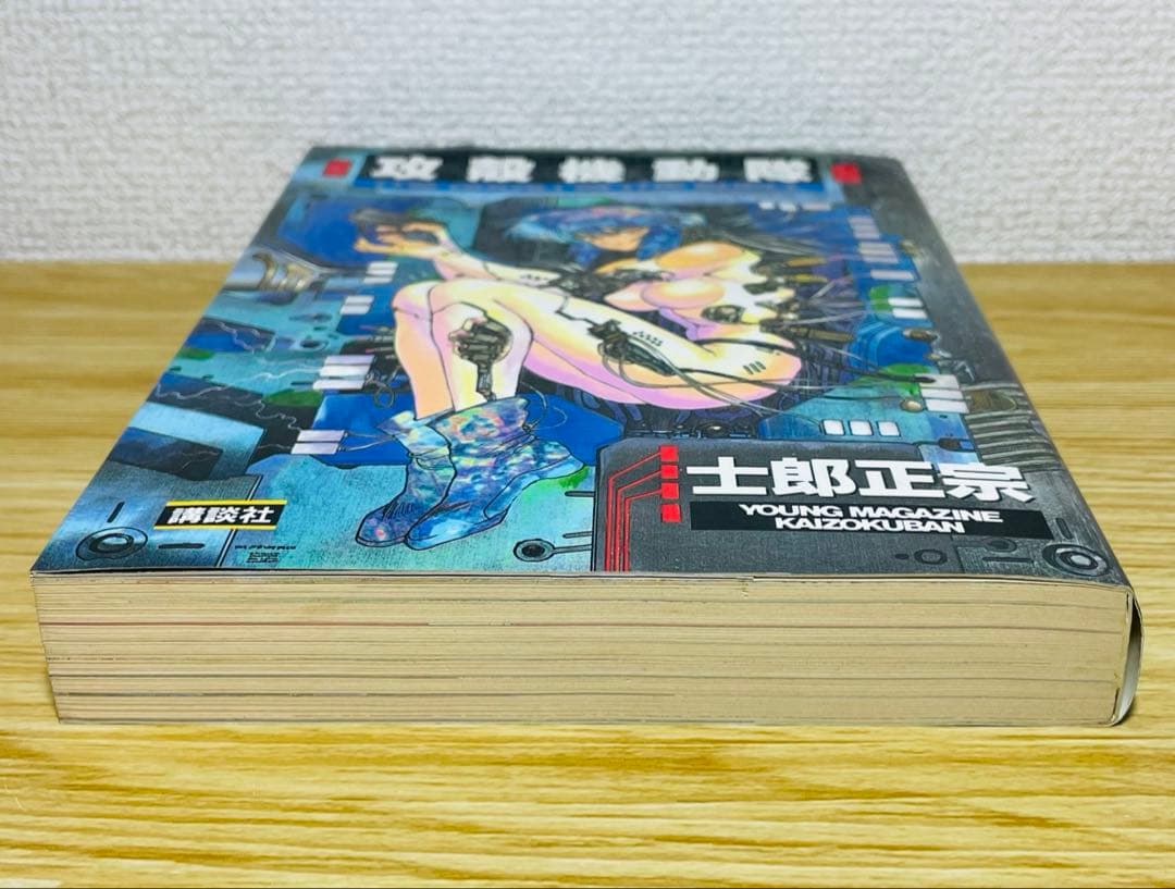 【初版•ハガキ付き】攻殻機動隊 THE GHOST IN THE SHELL 1