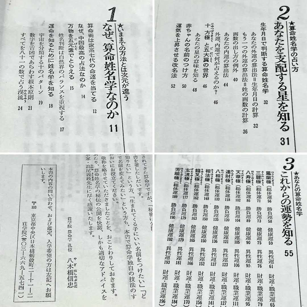 算命学1 高尾義政　小川三郎　編著　算命学総本校　高尾学館　教科書