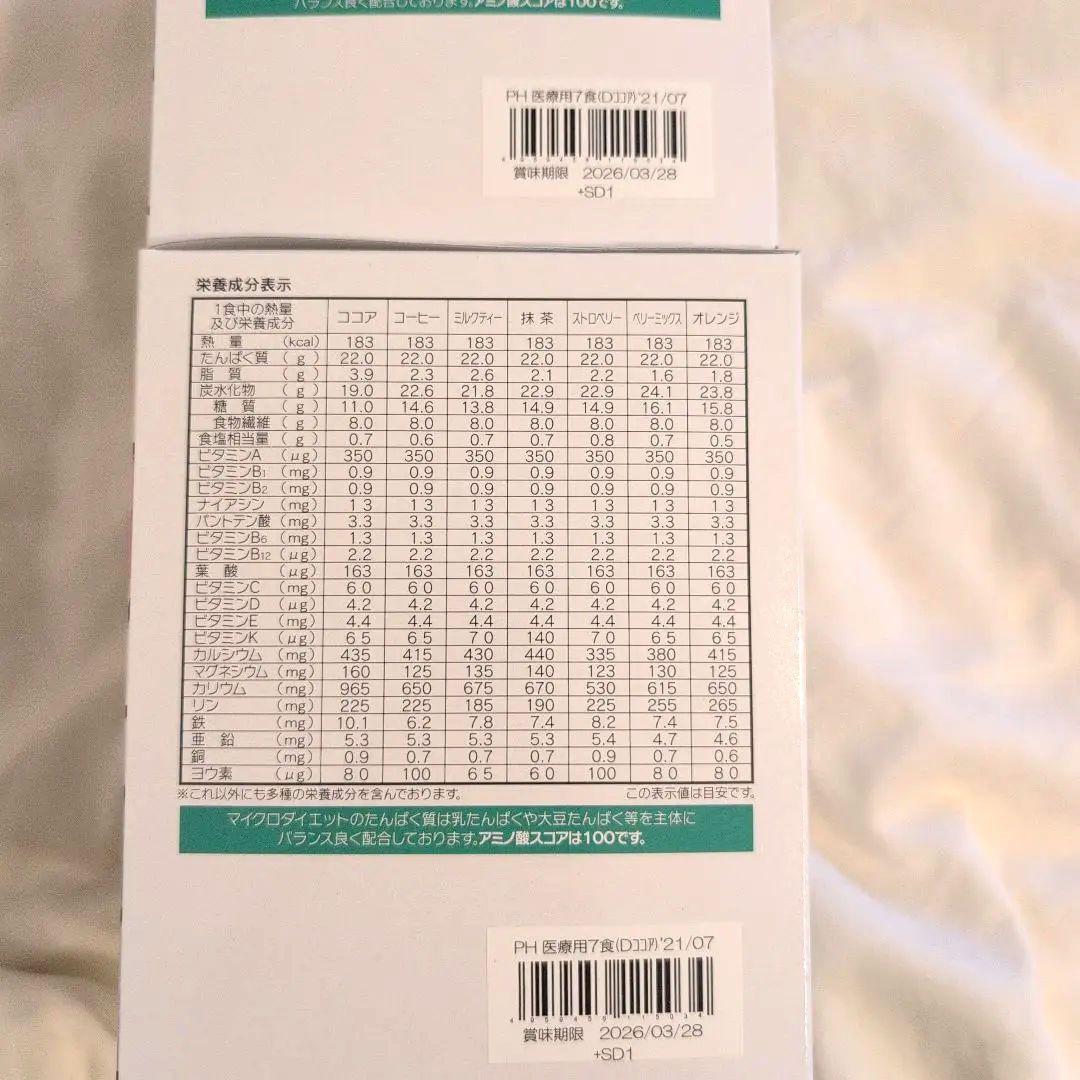 MICRODIET ココア２箱分 7 ×２PACKS ダイエットドリンク