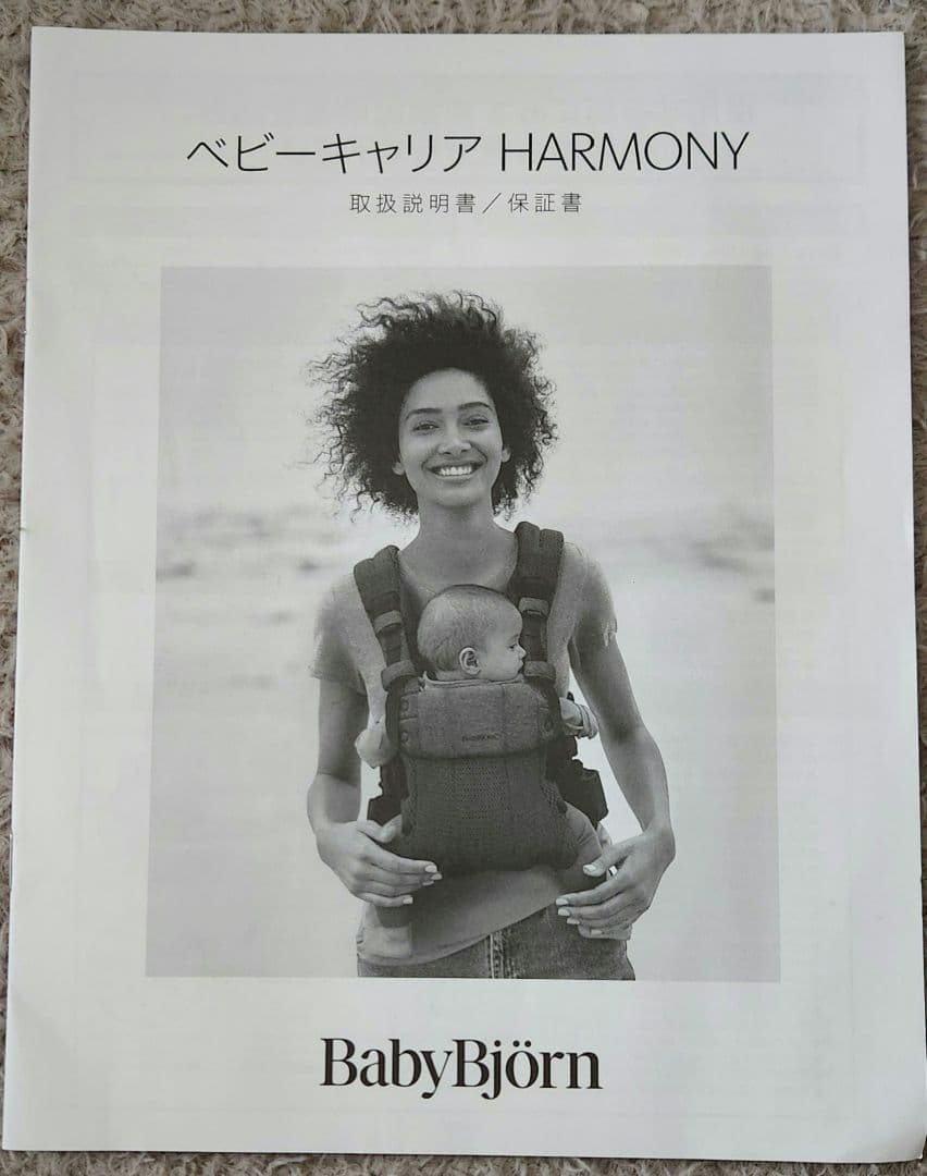 ベビービョルン HARMONY　美品