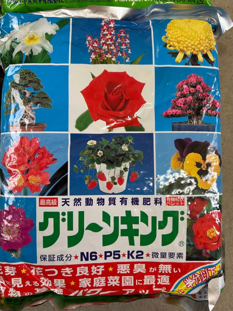 グリーンキング 20kg 5kg×4袋 おまけ1kg 肥料