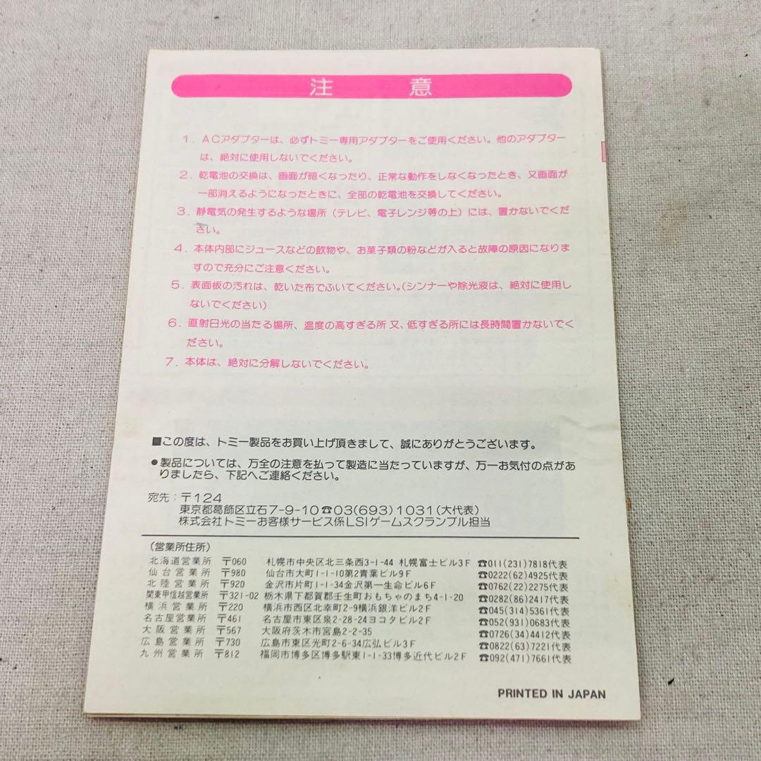 箱説有 TOMY LSI GAME SCRAMBLE スクランブル 動作確認済