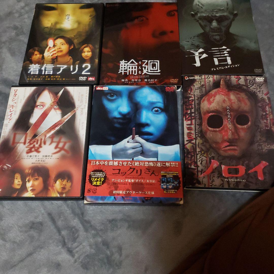 日本のホラー映画 DVD セット+α