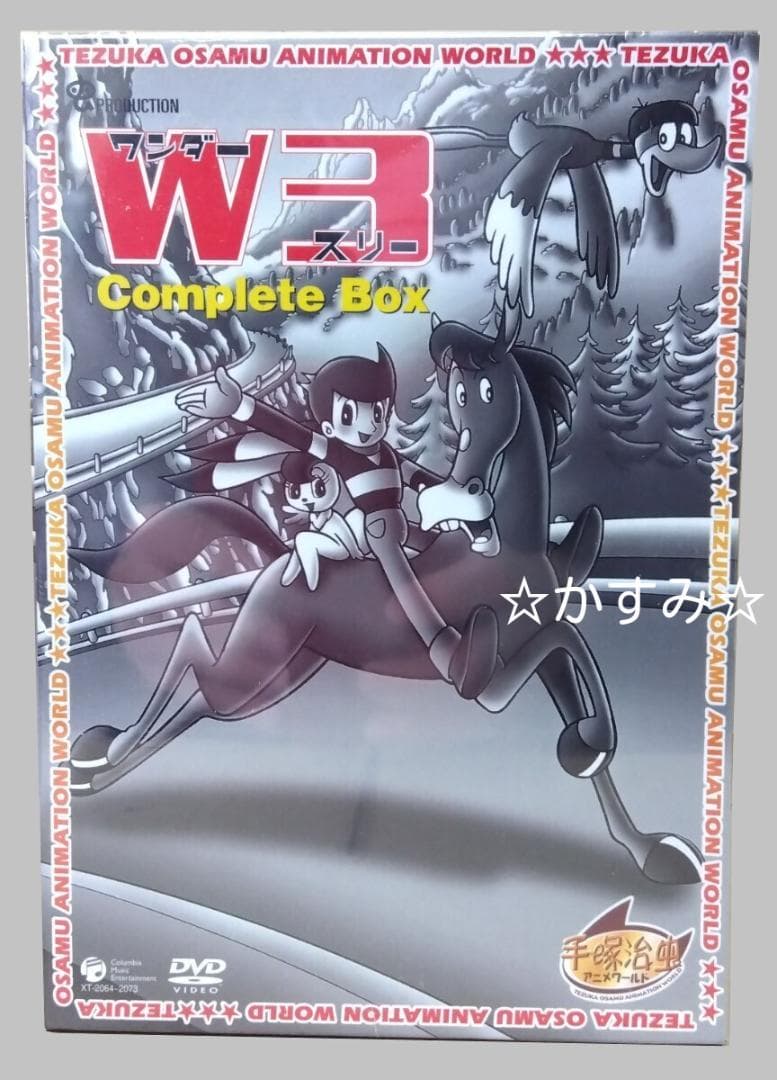 【新品未開封】ワンダースリー　Complete BOX　DVD