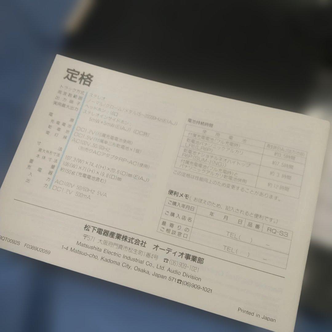 s*3様 当時物Panasonic RQ-S3 ステレオカセットプレーヤージャン