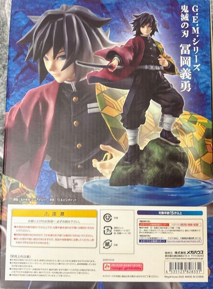 G.E.Mシリーズ 水柱 冨岡義勇　フィギュア