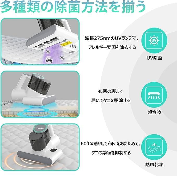 HAUSHOF 布団クリーナー 布団掃除機 ダニ除去 ダニ対策 UV除 0815