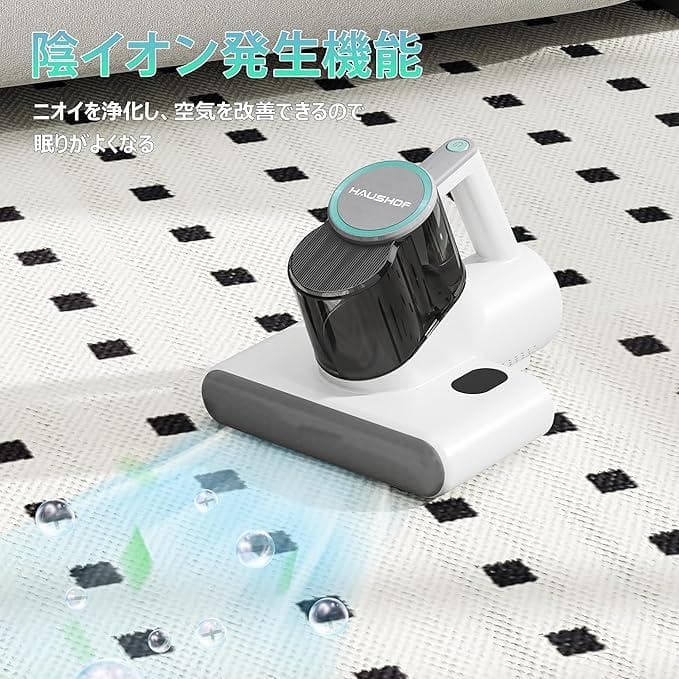 HAUSHOF 布団クリーナー 布団掃除機 ダニ除去 ダニ対策 UV除 0815