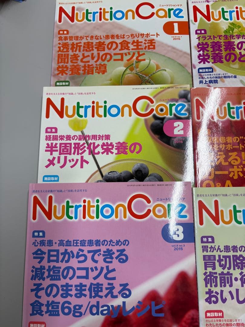 NutritionCare 2015年1年分