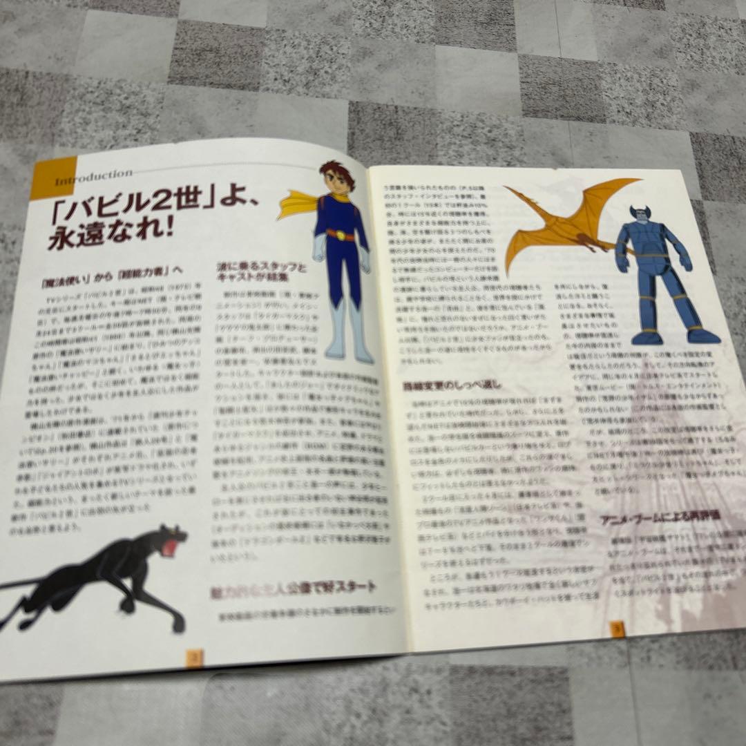 バビル2世 DVD-BOX〈2005年3月31日までの期間限定生産・DVD6枚…