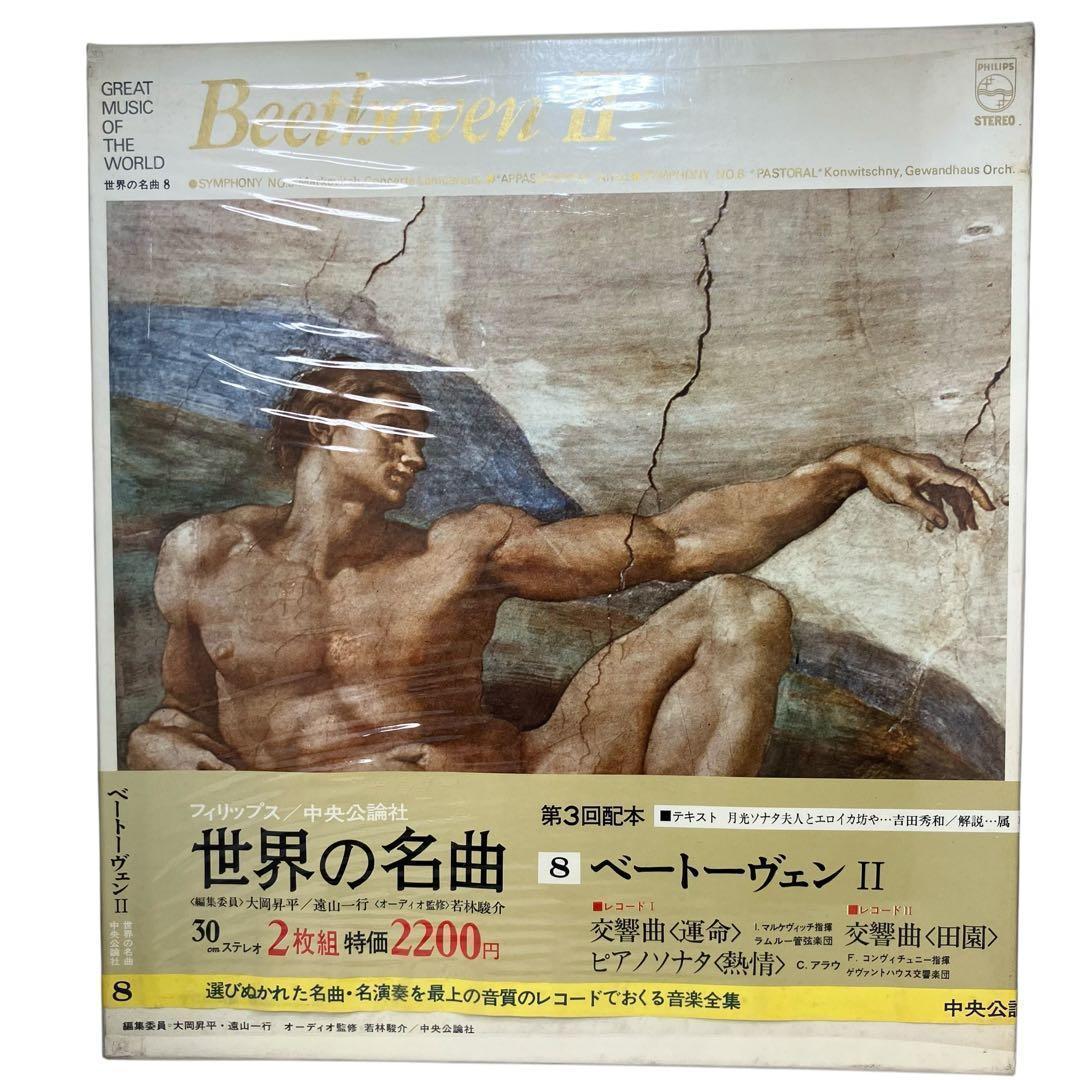 【レコード/クラシック】世界の名曲 12巻セット 中央公論社 昭和47年　レトロ