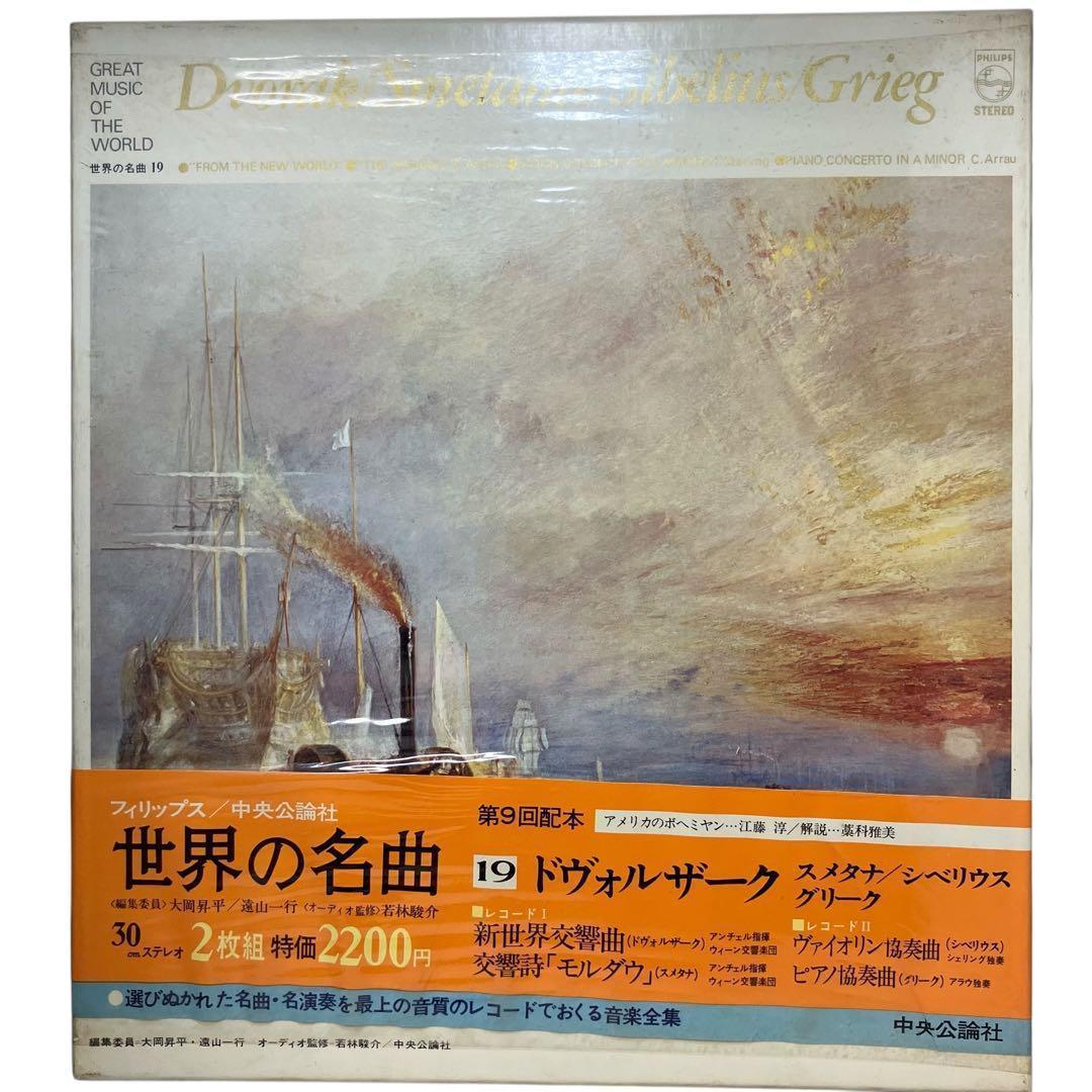 【レコード/クラシック】世界の名曲 12巻セット 中央公論社 昭和47年　レトロ