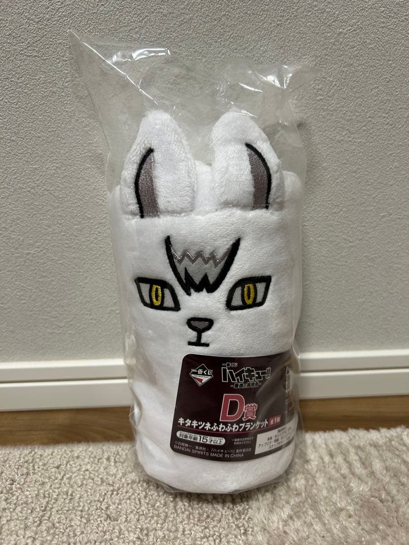 ハイキュー 一番くじ 北信介 ラストワン賞 フィギュア Ｄ賞 ブランケット