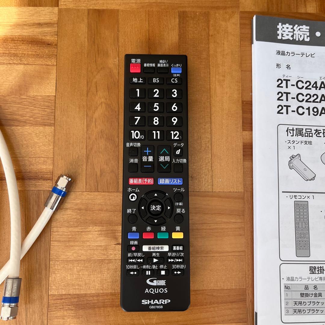 SHARP AQUOS 24インチ液晶テレビ 2T-C24AD-B 2019年製