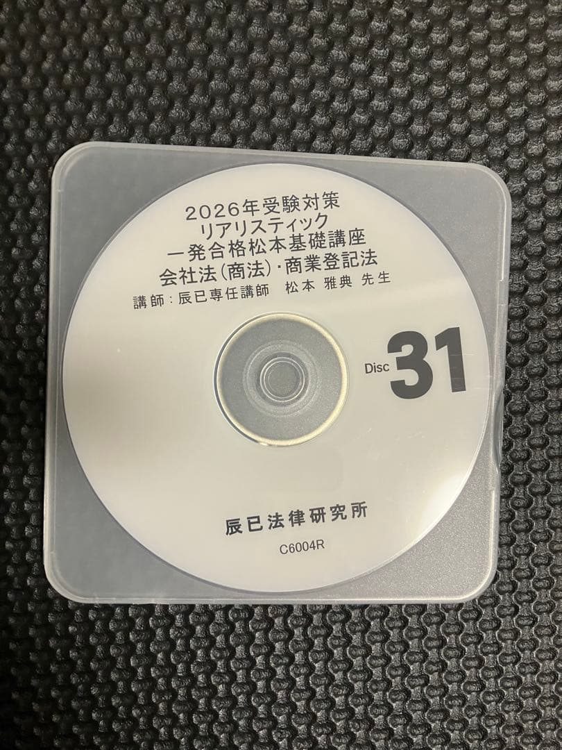 最新 2026年 DVD リアリスティック司法書士 会社法 商業登記法