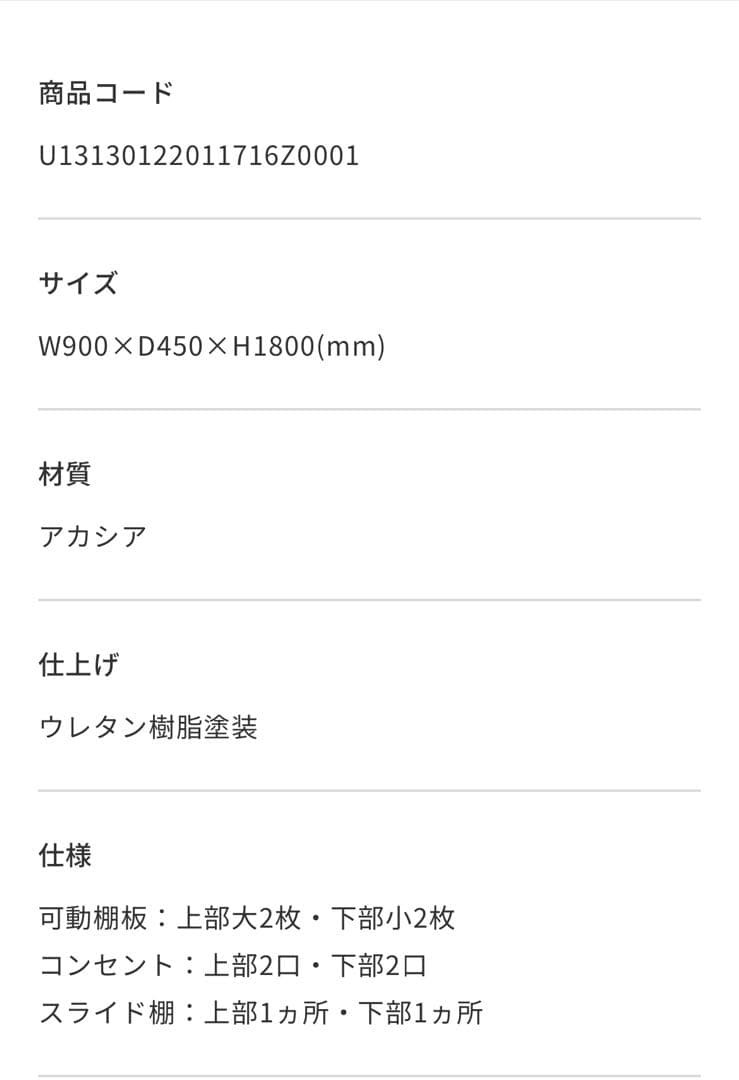 【期間限定】unico(ウニコ) MANOA(マノア)　キッチンボード W900