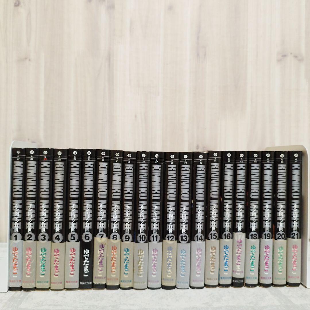 【全巻 初版】キン肉マン Ⅱ世 全21巻セット 文庫 版 ゆでたまご