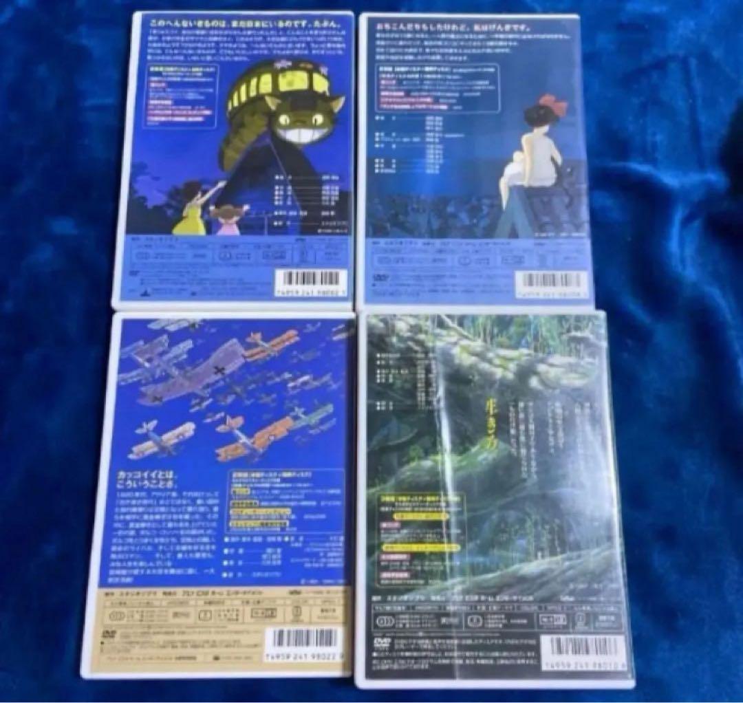 ジブリ4作品のセット♤ となりのトトロ もののけ姫 魔女の宅急便　紅の豚