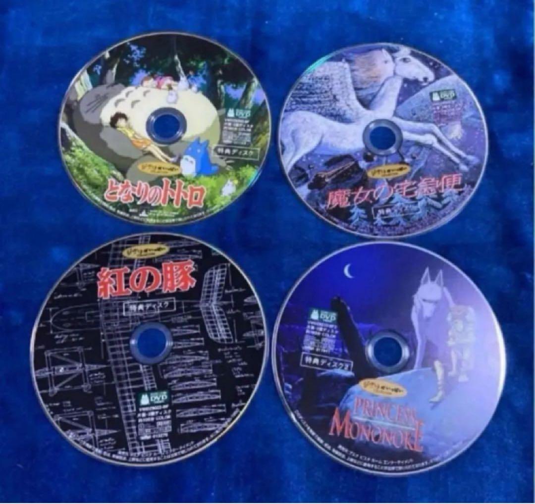 ジブリ4作品のセット♤ となりのトトロ もののけ姫 魔女の宅急便　紅の豚