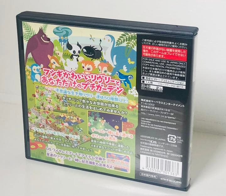 リヴリーガーデン