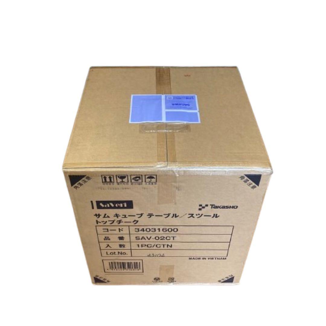 (新品・未開封) サム キューブ テーブル / スツール トップチーク 1個