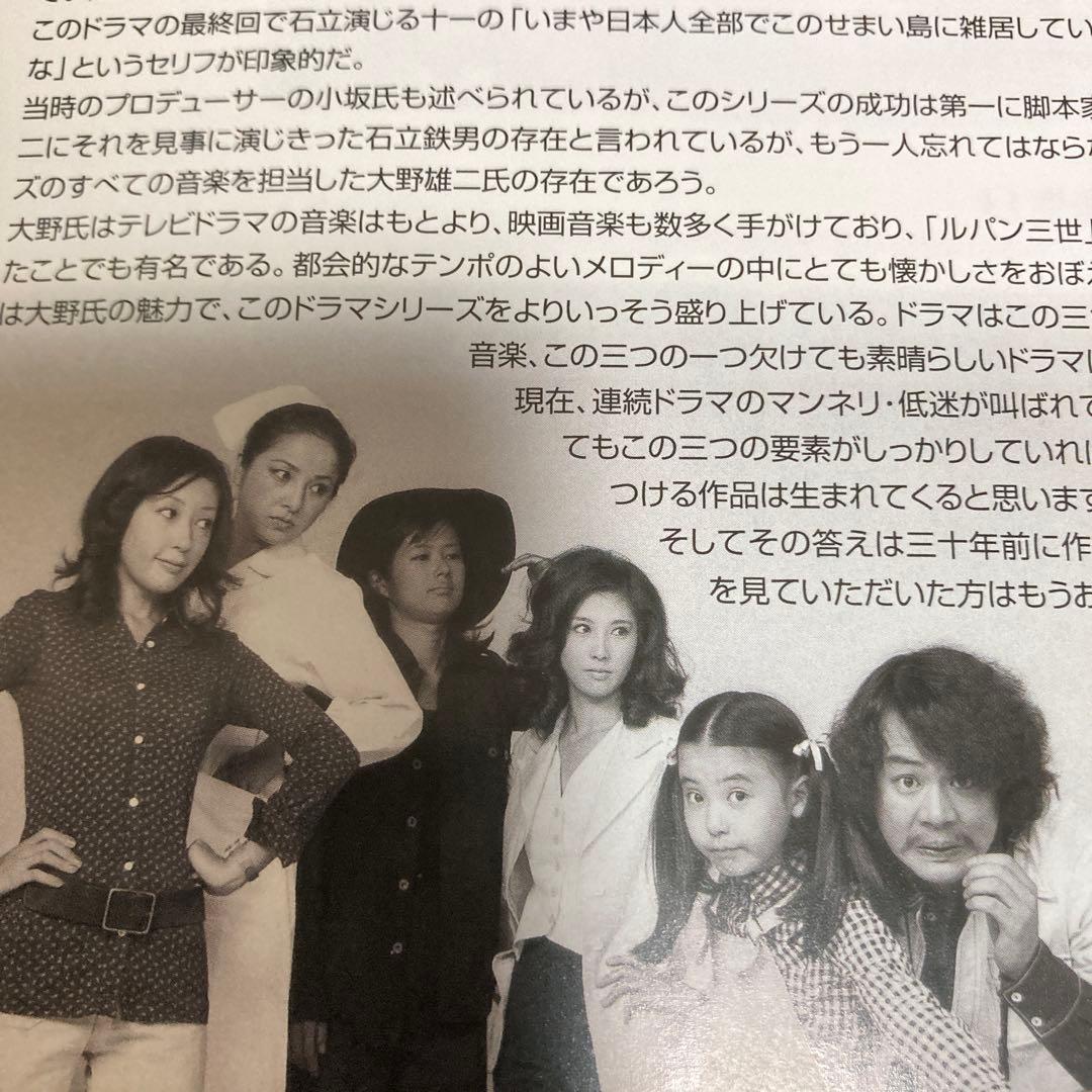 雑居時代 DVD-BOXⅡ〈3枚組〉　石立鉄男/ 大原麗子